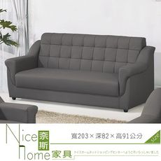 《奈斯家具Nice》857-4-HV 807鐵灰色沙發/3人沙發