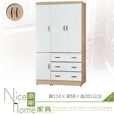 《奈斯家具Nice》544-2-HT 原切白/原切/4×7尺衣櫥