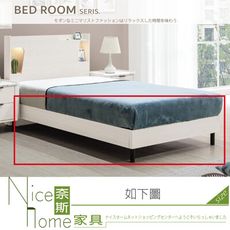 《奈斯家具Nice》245-03-HJ 蘿拉3.5尺床架式床底