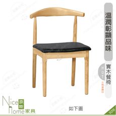 《奈斯家具Nice》198-22-HP 湯姆餐椅/皮/實木