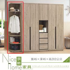 《奈斯家具Nice》175-7-HT 柏特1.5尺邊櫃