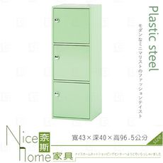 《奈斯家具Nice》199-24-HX (塑鋼材質)1.4尺三門置物櫃-綠色