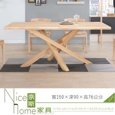 《奈斯家具Nice》66-5-HC 新千歲5尺原木色全實木餐桌