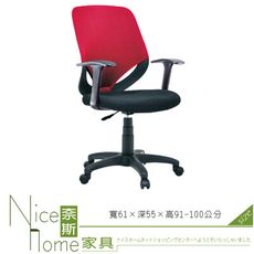 《奈斯家具Nice》007-8-HPQ 網布辦公椅/氣壓式/單只