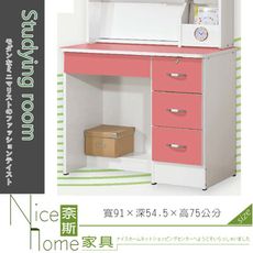 《奈斯家具Nice》153-08-HF 粉惡魔3尺書桌(219)/下座