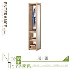 《奈斯家具Nice》607-15-HJ 葛瑞絲1.32尺玄關立鏡