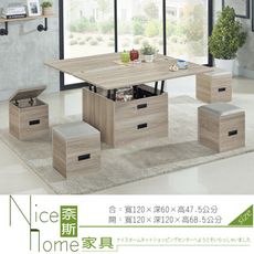 《奈斯家具Nice》865-1-HA 古橡色多功能大茶几/含4椅