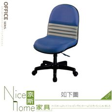 《奈斯家具Nice》389-10-HL 辦公椅HF-66/藍灰/無手