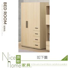 《奈斯家具Nice》905-13-HA 湯姆原木色4尺衣櫥/衣櫃