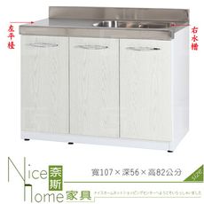 《奈斯家具Nice》176-02-HX (塑鋼材質)3.5尺左平檯右水槽/廚房流理檯-白橡色