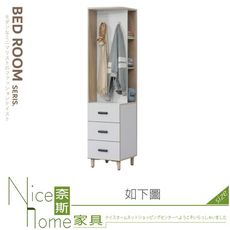 《奈斯家具Nice》903-03-HA 夏琳1.5尺轉角櫃/衣櫃