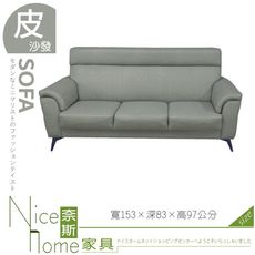 《奈斯家具Nice》054-04-HV 一方沙發/3人座