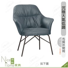 《奈斯家具Nice》201-16-HP 澳典休閒椅/灰皮/橘皮