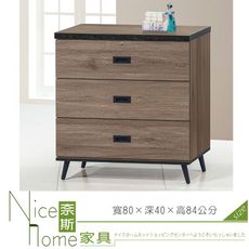 《奈斯家具Nice》133-1-HG 灰橡耐磨2.7尺三斗櫃