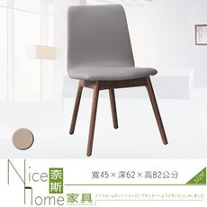 《奈斯家具Nice》623-6-HDC 莫爾栓木胡桃色餐椅/灰皮/淺黃皮