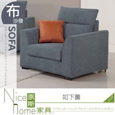 《奈斯家具Nice》657-02-HA 黛貝佳單人布沙發