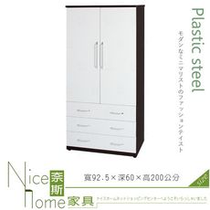 《奈斯家具Nice》038-01-HX (塑鋼材質)3尺開門衣櫥/衣櫃-胡桃/白色