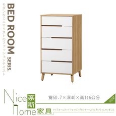 《奈斯家具Nice》130-04-HM 富士烤白雙色2尺五斗櫃