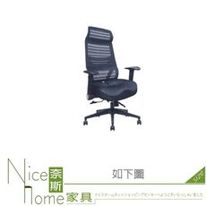 《奈斯家具Nice》075-02-HH 奧得斯黑色成泡專利坐墊辦公椅/電腦椅