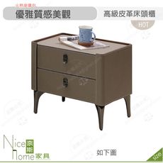 《奈斯家具Nice》516-03-HDC 庫伯馬鞍皮床頭櫃