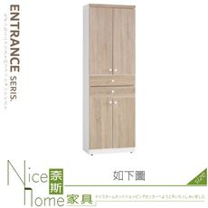 《奈斯家具Nice》237-01-HC 小北歐2尺鞋櫃/二抽