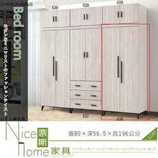 《奈斯家具Nice》61-11-HK 伊梵白原切3x7尺雙吊衣櫥/不含被櫥