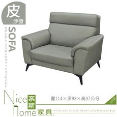 《奈斯家具Nice》054-02-HV 一方沙發/1人座