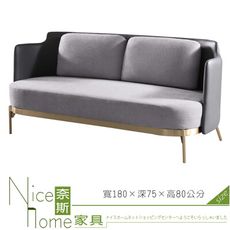 《奈斯家具Nice》52-3-HC 莫斯科二人位沙發