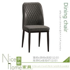 《奈斯家具Nice》905-14-HJ 傑尼雲彩黑色皮餐椅