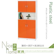 《奈斯家具Nice》125-07-HX (塑鋼材質)2.1×高6尺開門鞋櫃-桔/白色