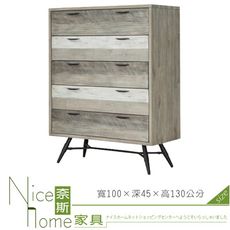 《奈斯家具Nice》105-4-HN 哈瓦那仿舊木紋3.3尺五斗櫃