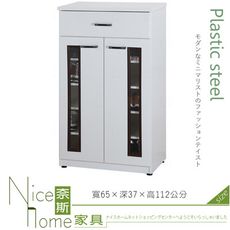 《奈斯家具Nice》070-03-HX (塑鋼材質)2.1尺開門鞋櫃-白色