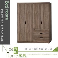 《奈斯家具Nice》209-16-HD 瑞典5.3尺仿古組合衣櫥