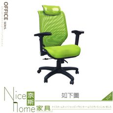 《奈斯家具Nice》390-01-HL 辦公椅HA155/綠/灰/黑網