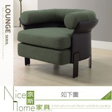 《奈斯家具Nice》264-03-HDC 卡羅爾休閒椅