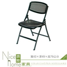 《奈斯家具Nice》282-20-HX 塑鋼折合椅/黑色+黑腳