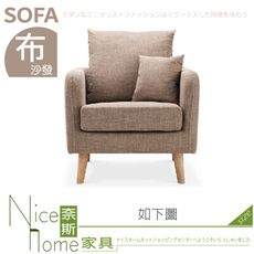 《奈斯家具Nice》314-12-HM 亞克斯淺咖啡單人座沙發