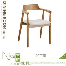 《奈斯家具Nice》570-02-HN 美心實木布餐椅