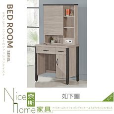 《奈斯家具Nice》160-05-HV 901胡仔色2.7尺鏡台/化妝台/含椅