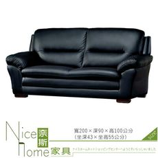 《奈斯家具Nice》572-9-HC 傑克半牛皮沙發/三人座