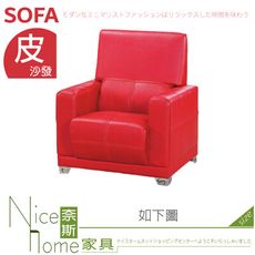 《奈斯家具Nice》660-06-HD 丹尼沙發/1人座