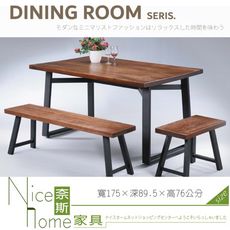 《奈斯家具Nice》061-01-HA 萊斯5.8尺休閒桌/餐桌