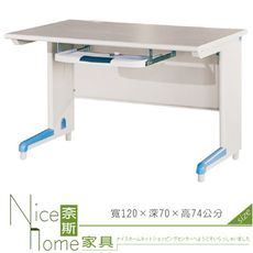 《奈斯家具Nice》192-13-HO 電腦辦公桌