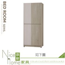 《奈斯家具Nice》242-02-HDC 伊凡2.5尺雙吊衣櫥/衣櫃