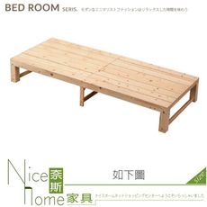 《奈斯家具Nice》185-03-HK 3.5尺實木組合折疊床底