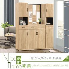 《奈斯家具Nice》383-7-HM 卡迪兒5.3尺橡木屏風櫃/鞋櫃