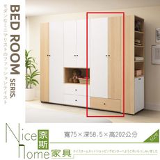 《奈斯家具Nice》19-04-HDC 貝克2.5尺一抽衣櫥/衣櫃