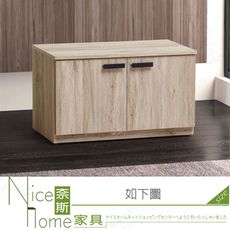 《奈斯家具Nice》219-03-HG 威力橡木3尺座鞋櫃