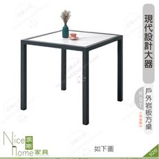 《奈斯家具Nice》374-01-HDC 喬治亞戶外岩板方桌/深灰