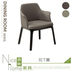 《奈斯家具Nice》465-04-HDC 荷姆餐椅/深咖/淺咖